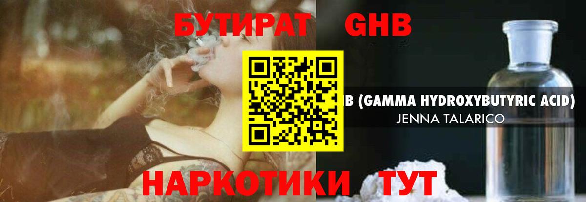 Бутират жидкий экстази  Бутират  Сунжа  Вход с VPN 