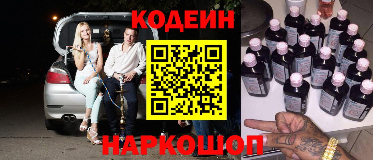 Сунжа  Кодеиновый сироп Lean напиток Lean (лин)  Codein напиток Lean (лин)  Вход с VPN 