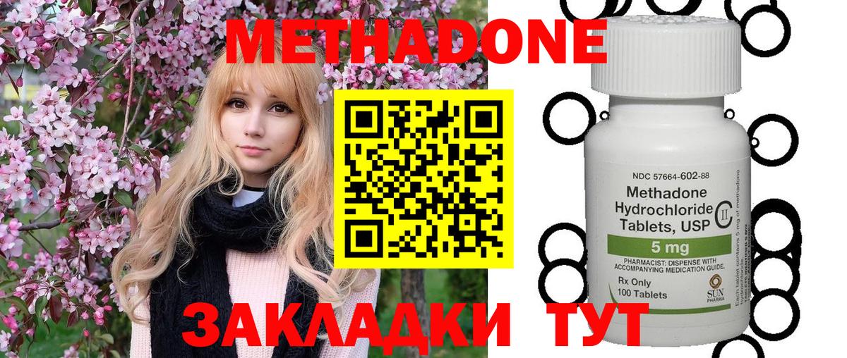 Сунжа  МЕТАДОН кристалл  Метадон methadone  Вход с VPN 