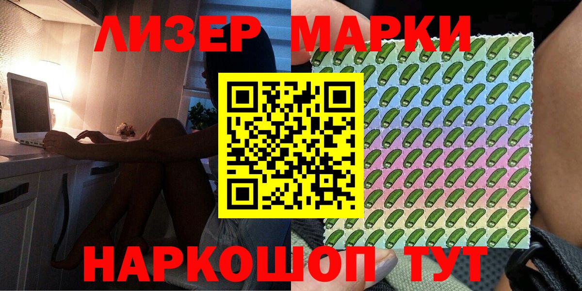 Марки 25I-NBOMe 1,8мг Сунжа